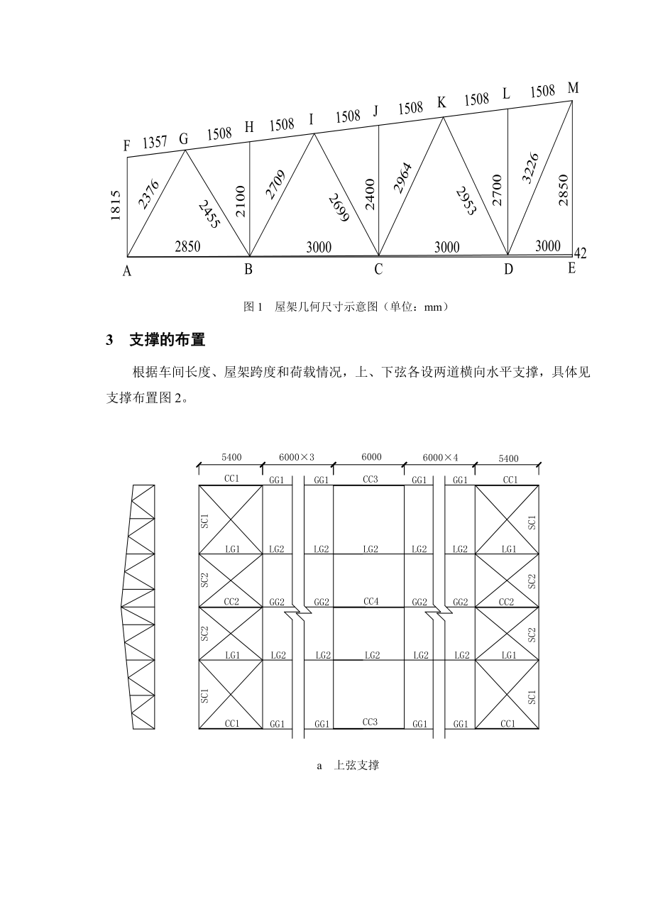 钢结构屋面网架设计及施工方案.doc_第3页