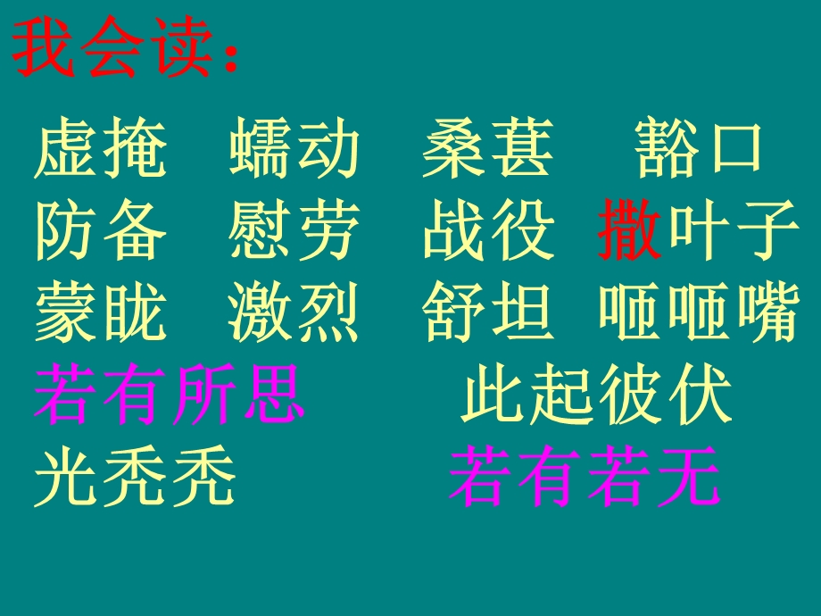 《紫桑葚》课件.ppt_第2页