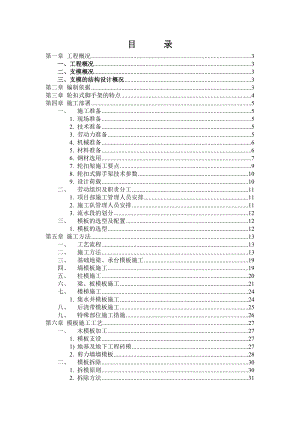 模板支撑专项施工方案1.doc