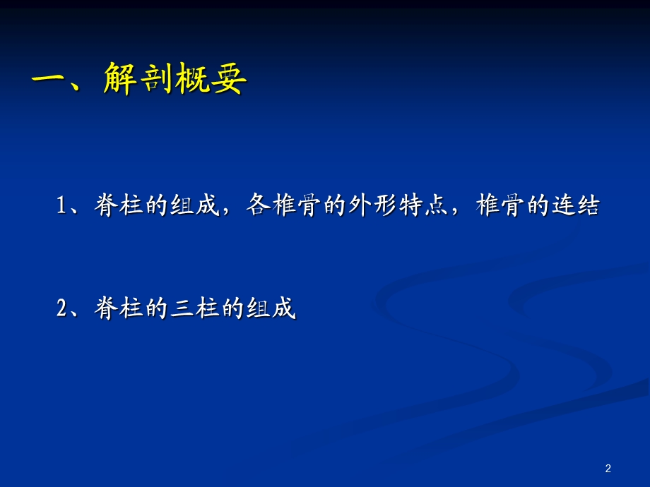 脊柱和骨盆骨折知识介绍课件.ppt_第2页