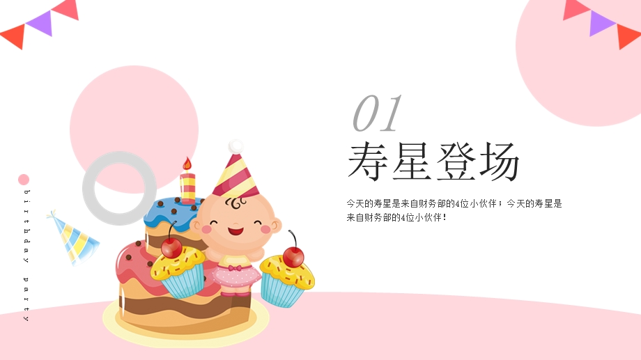 企业员工生日会PPT模板课件.pptx_第3页