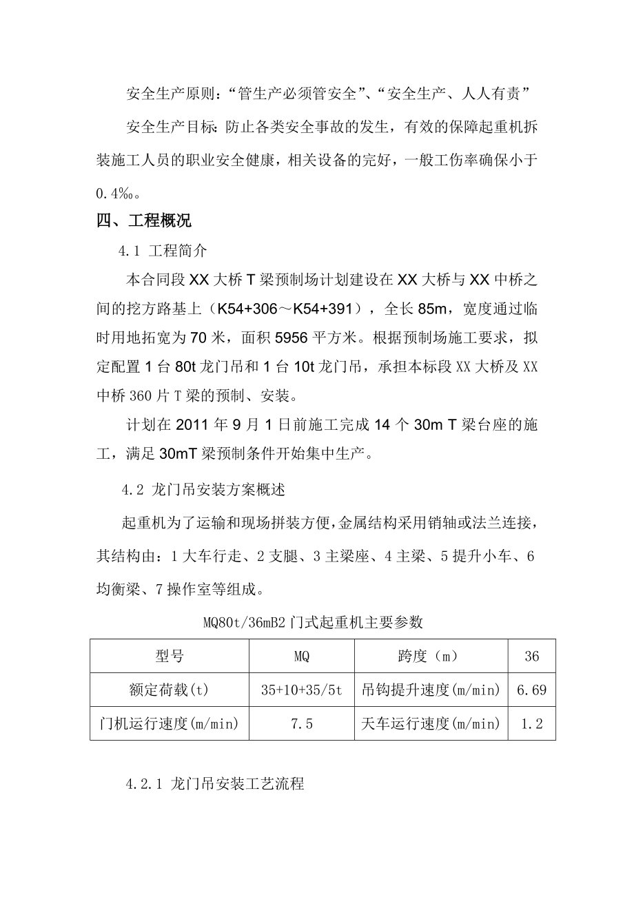 龙门吊的安装拆除方案.doc_第3页