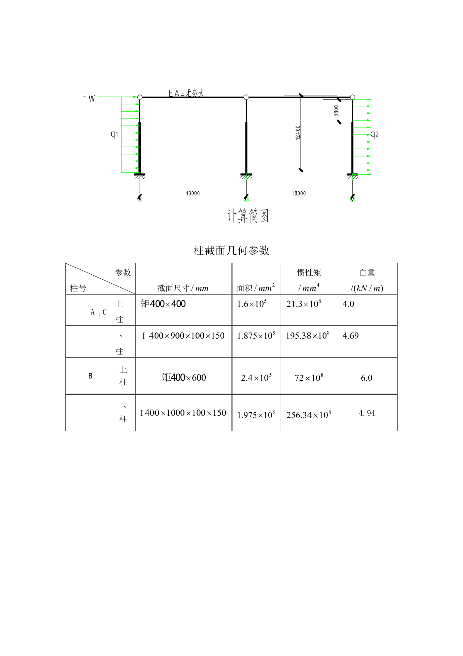 单层厂房设计图文并茂.doc_第3页