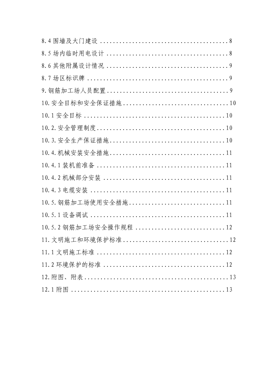 4 钢筋加工场施工方案新.doc_第2页