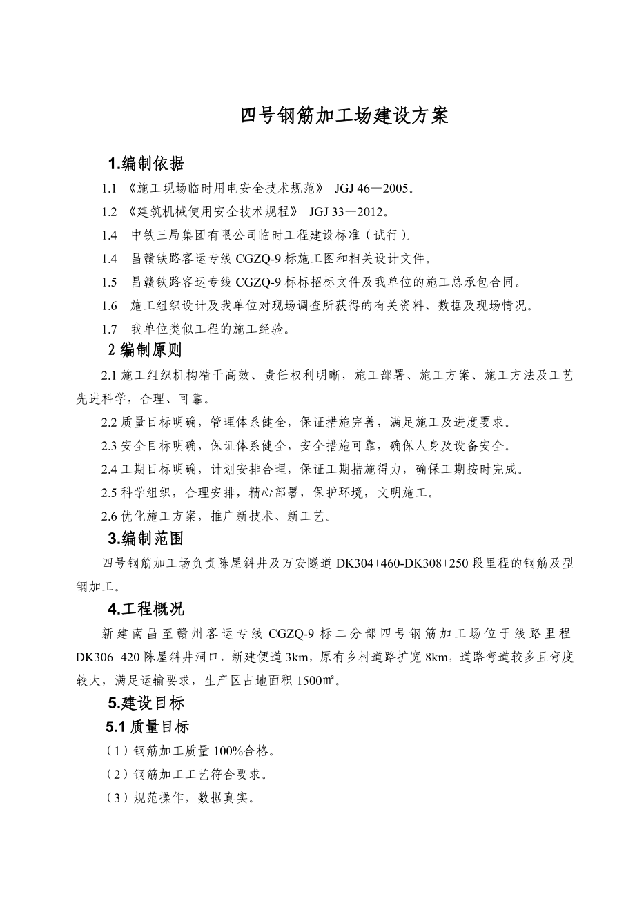 4 钢筋加工场施工方案新.doc_第3页