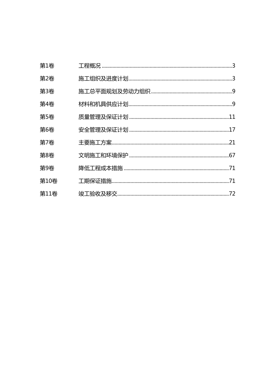 电力格尔木二期20兆瓦并网光伏电站35kV送出线路EPC总承包组织设计.doc_第2页