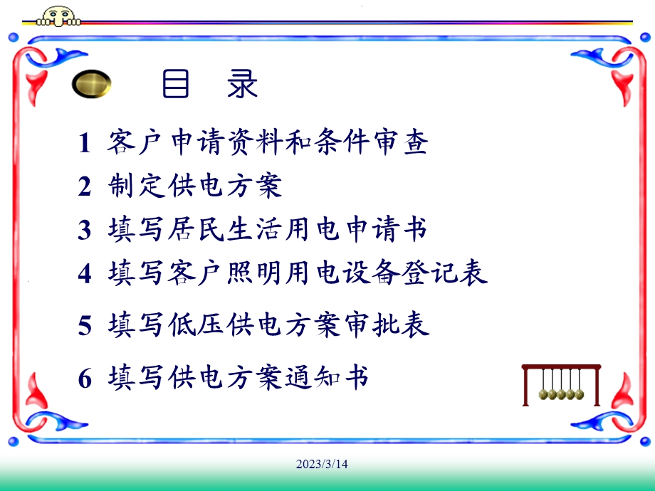 居民低压供电方案精讲课件.ppt_第2页