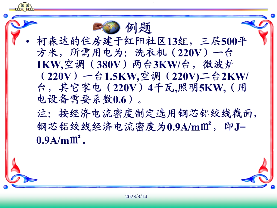 居民低压供电方案精讲课件.ppt_第3页