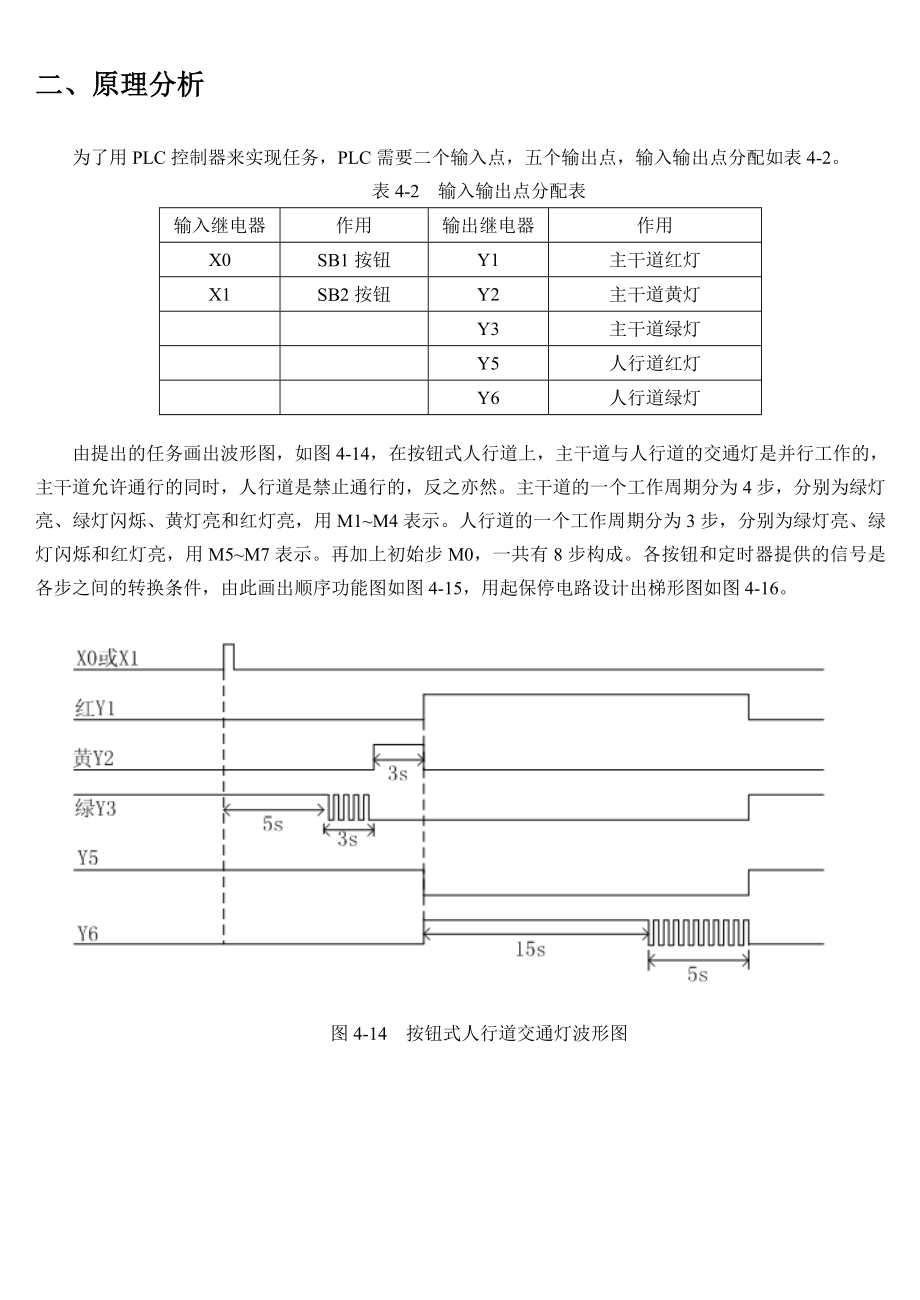 任务二 按钮式人行道交通灯.doc_第2页