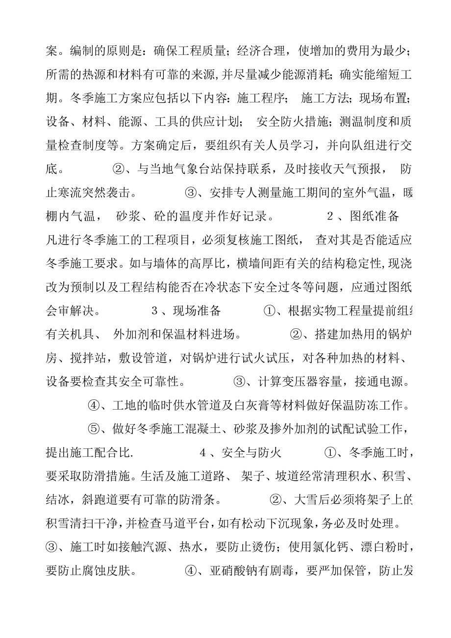 冬季施工与防火措施.doc_第2页