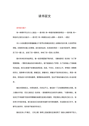 读书征文800字（精选21篇）.docx