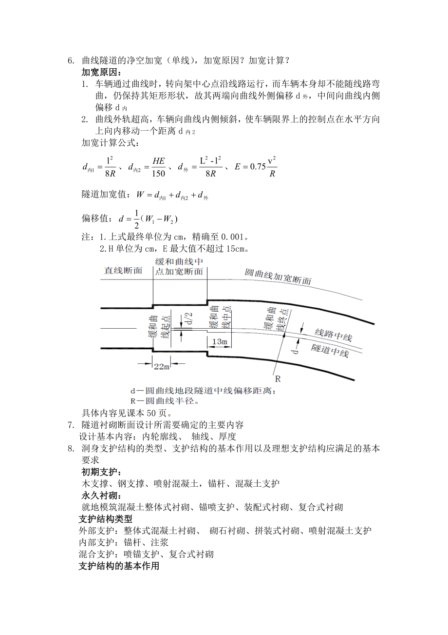 隧道工程期末总复习资料(完整版).doc_第2页