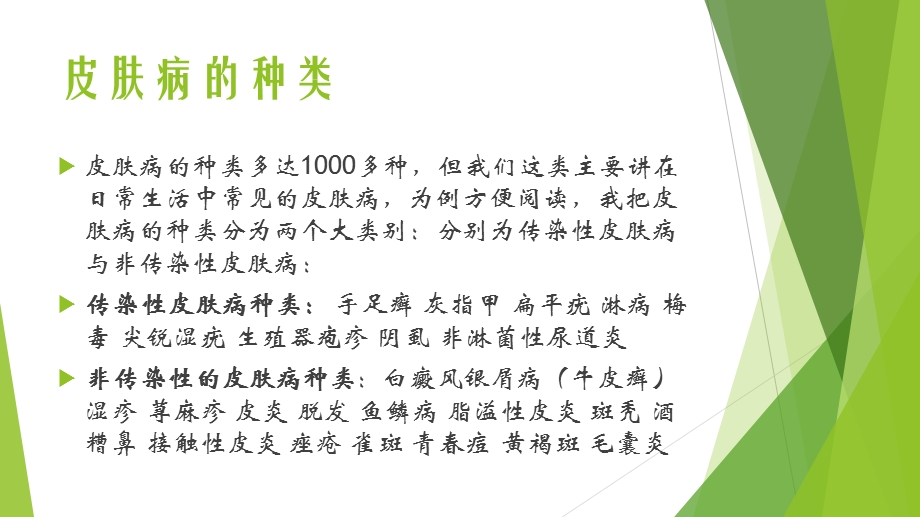 常见皮肤病的种类及症状图片、简介大全课件.pptx_第2页