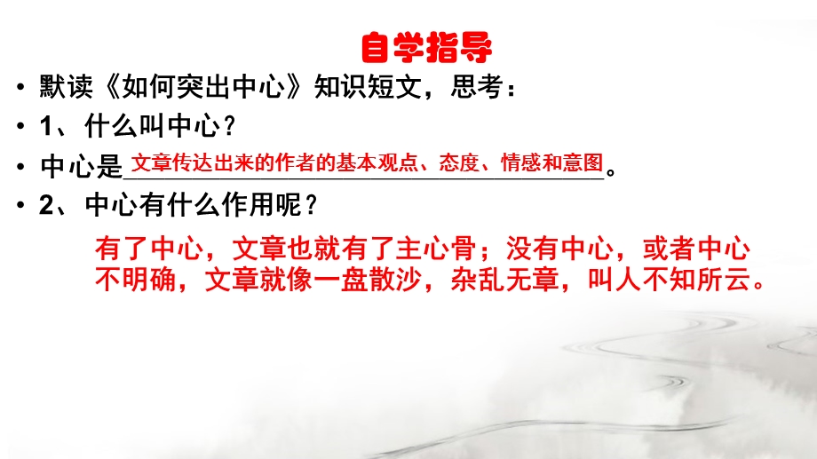 如何突出中心课件.ppt_第2页