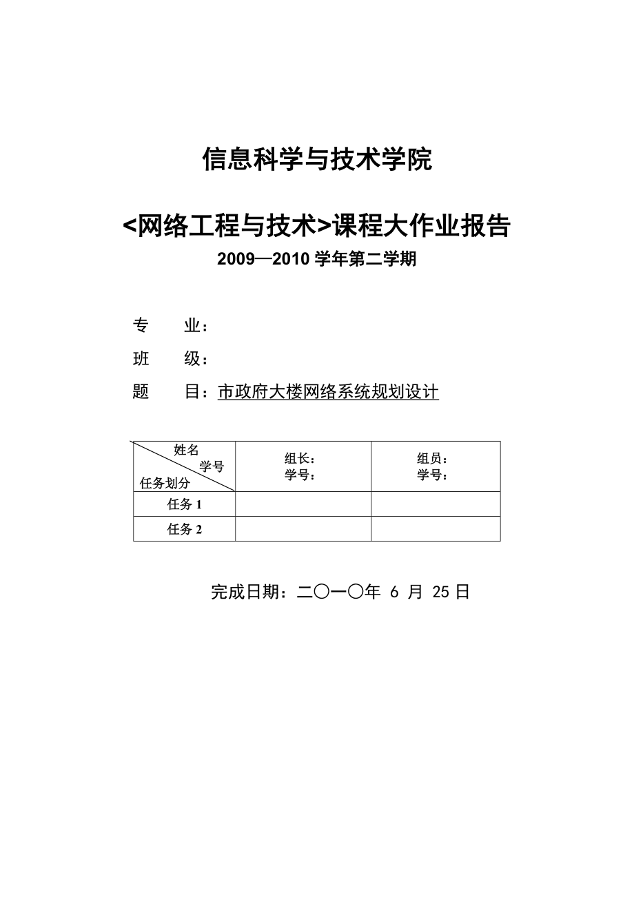 网络工程与技术课程大作业报告市政府大楼网络系统规划设计.doc_第1页