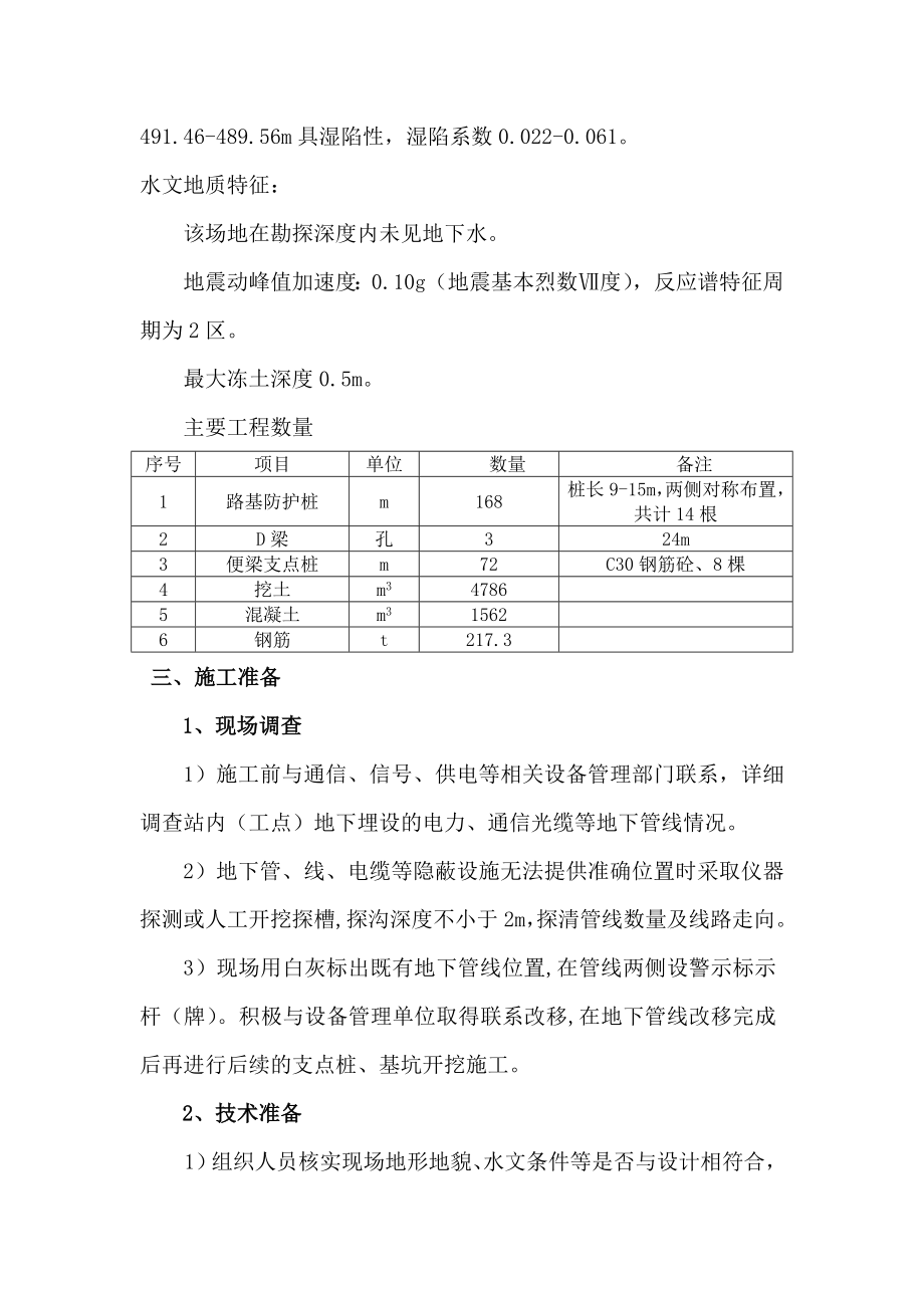 旅客地道方案(扣轨梁、支点桩).doc_第2页