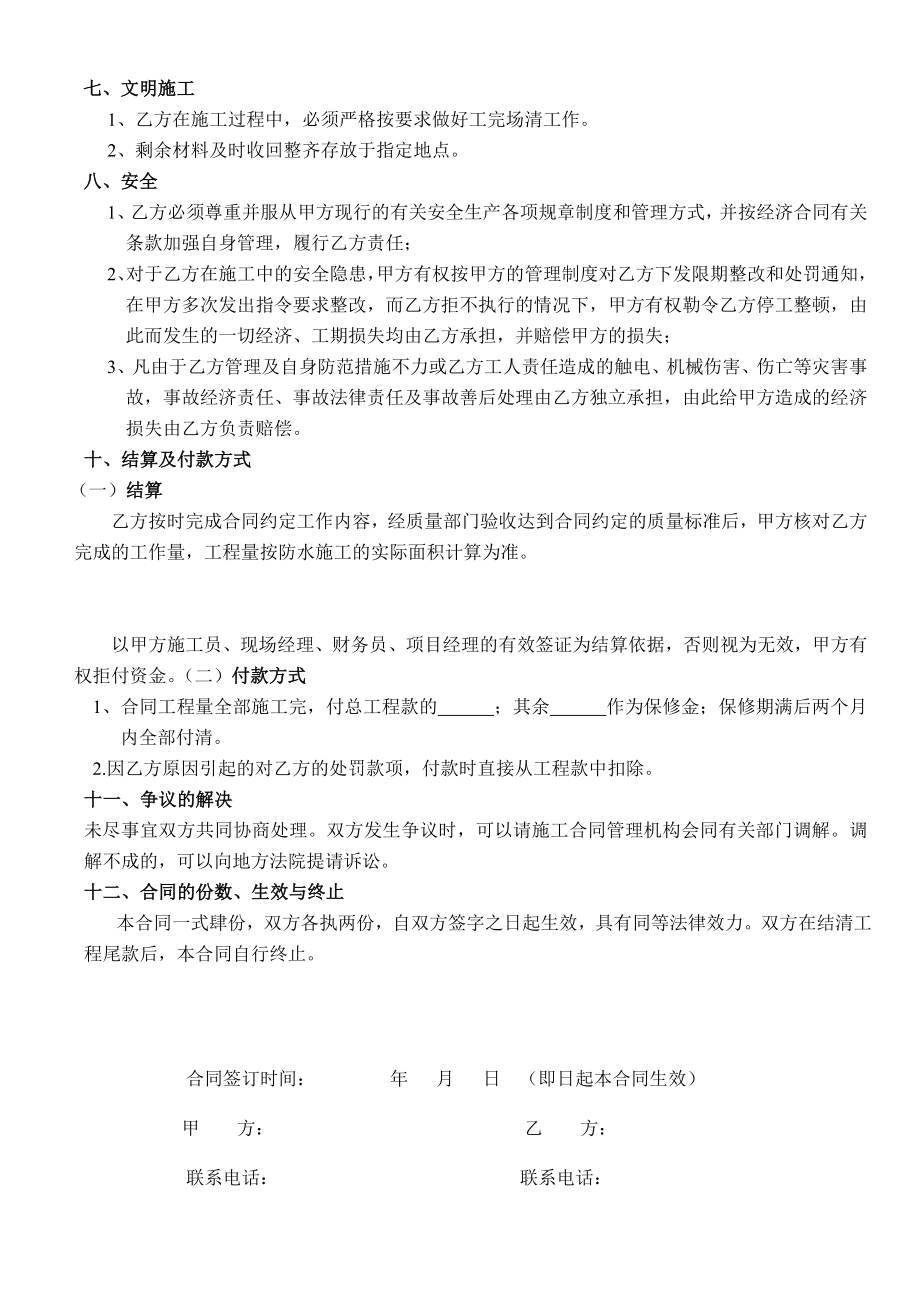 防水分包合同.doc_第2页