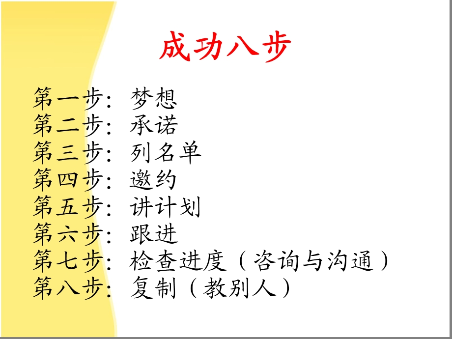 成功八步经典版课件.ppt_第2页