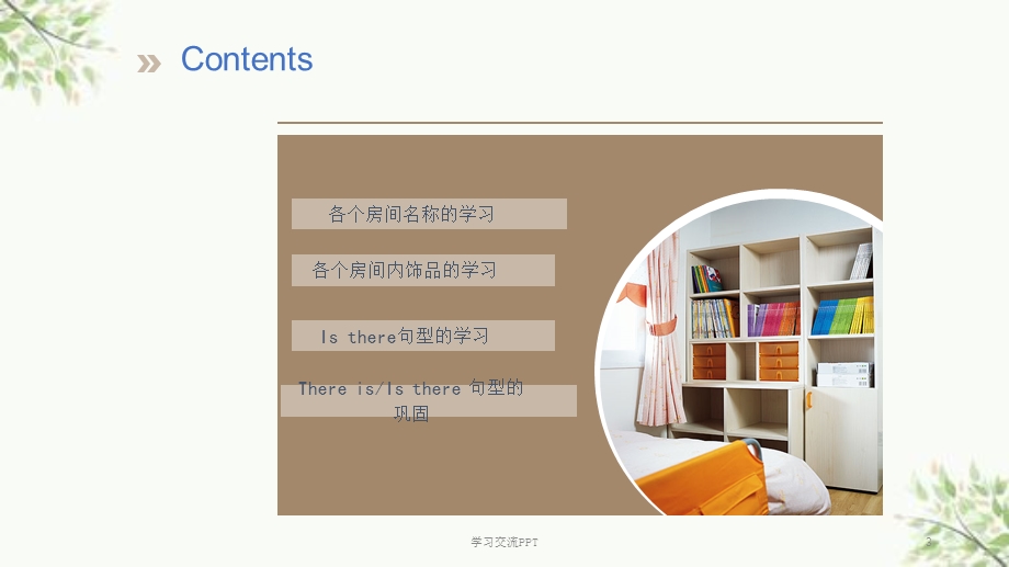 少儿英语房间篇PPT课件.ppt_第3页