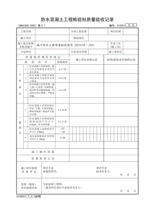 地下防水.doc