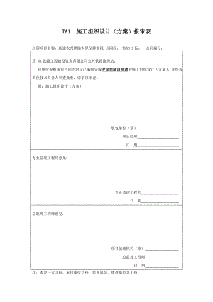 铁路隧道贯通方案.doc