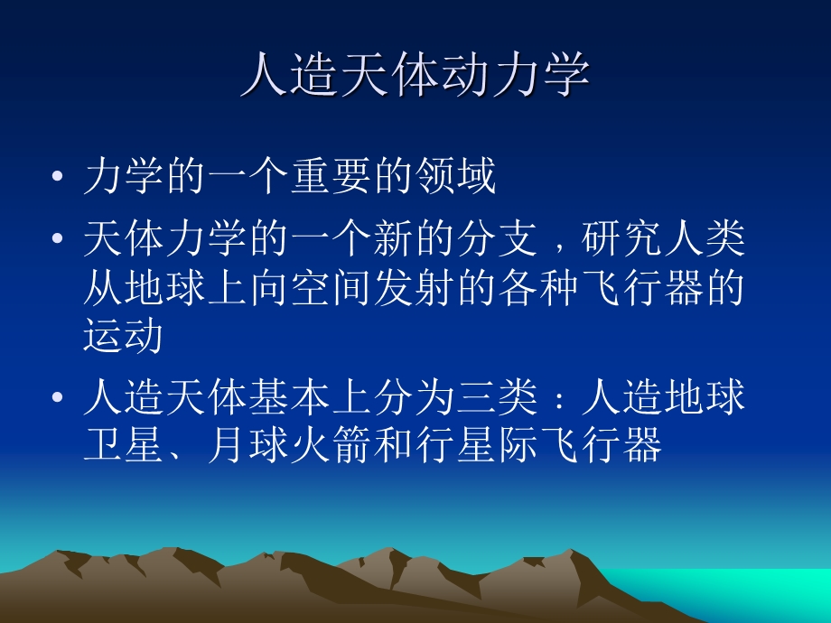 人造卫星中的力学课件.ppt_第2页