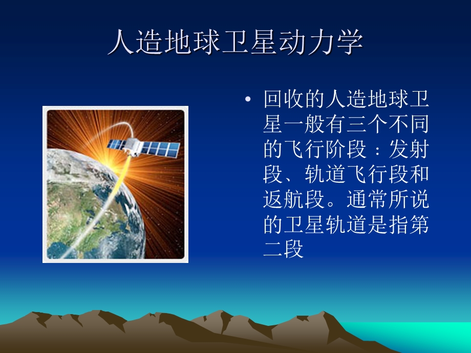 人造卫星中的力学课件.ppt_第3页