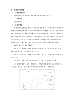 会议室环境建设要求.doc