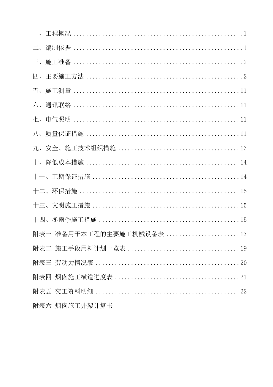 内蒙博大实地5080化肥项目烟囱方案.doc_第2页