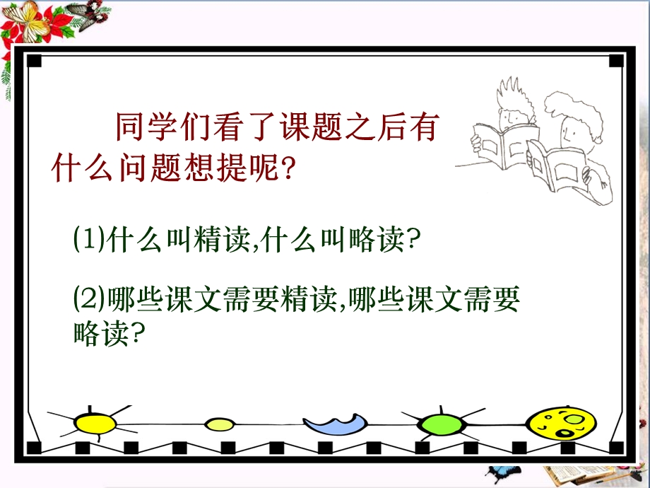 精读与略读-课件.ppt_第3页