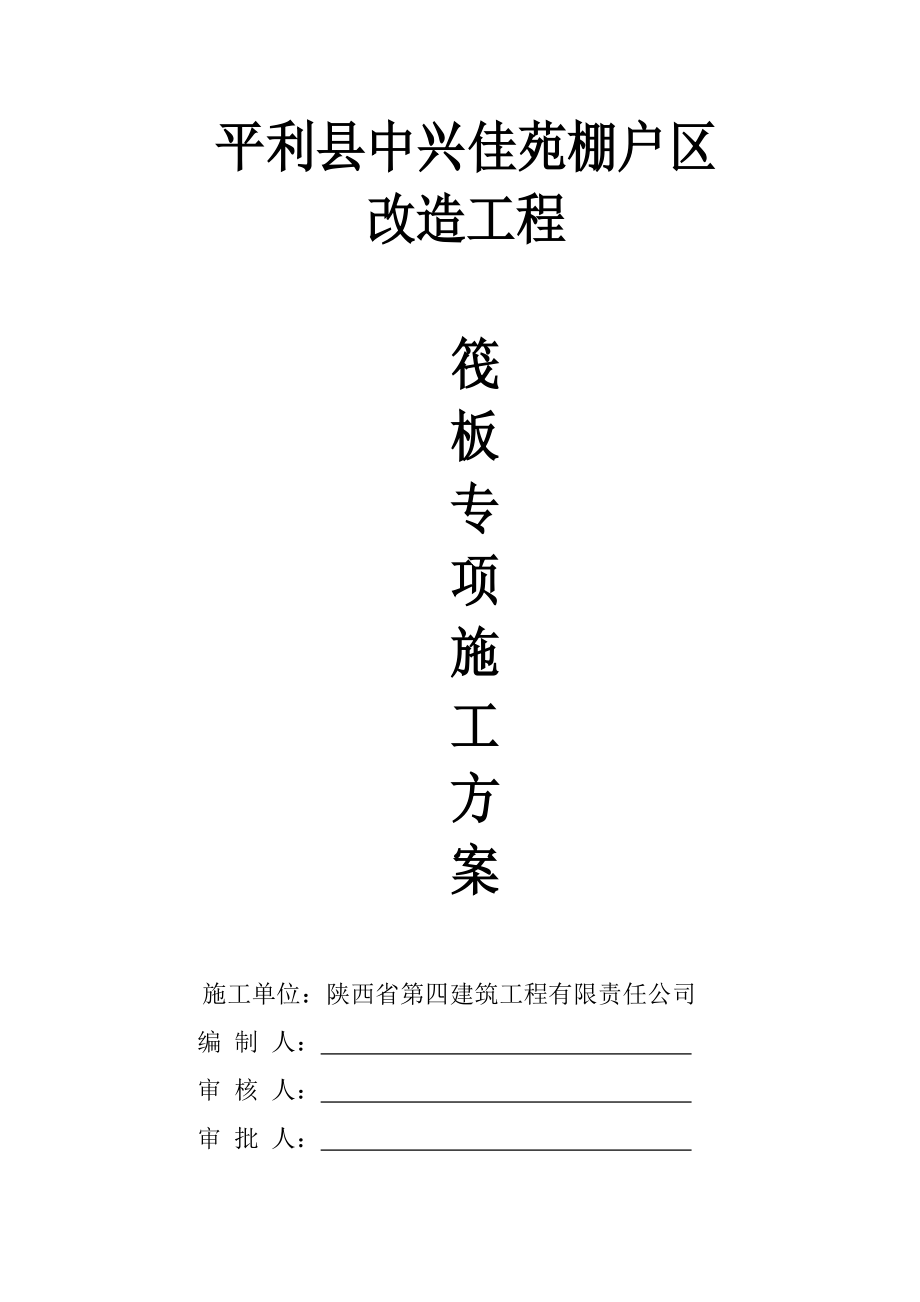 32层高层大体积溷凝土专项施工方案.doc_第1页