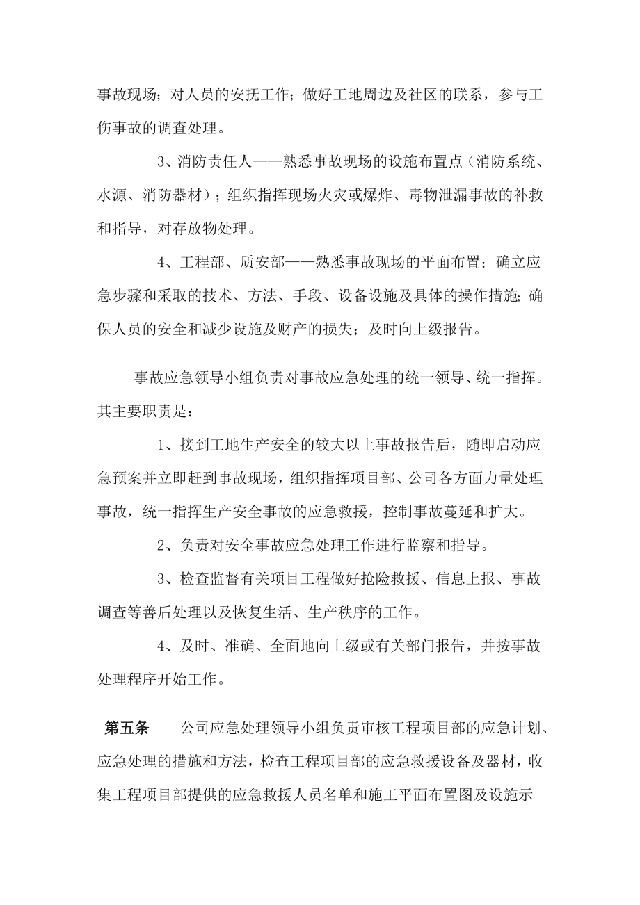 潼县中医院安全防火应急预案.doc_第2页