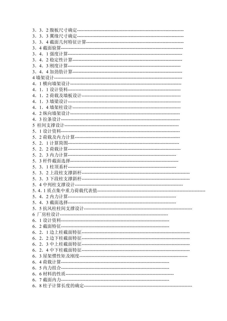 钢结构工业厂房毕业设计.doc_第2页