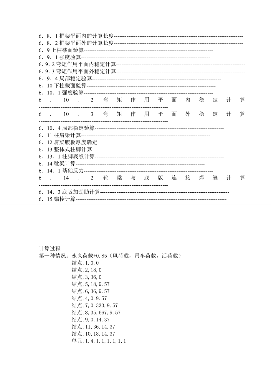 钢结构工业厂房毕业设计.doc_第3页