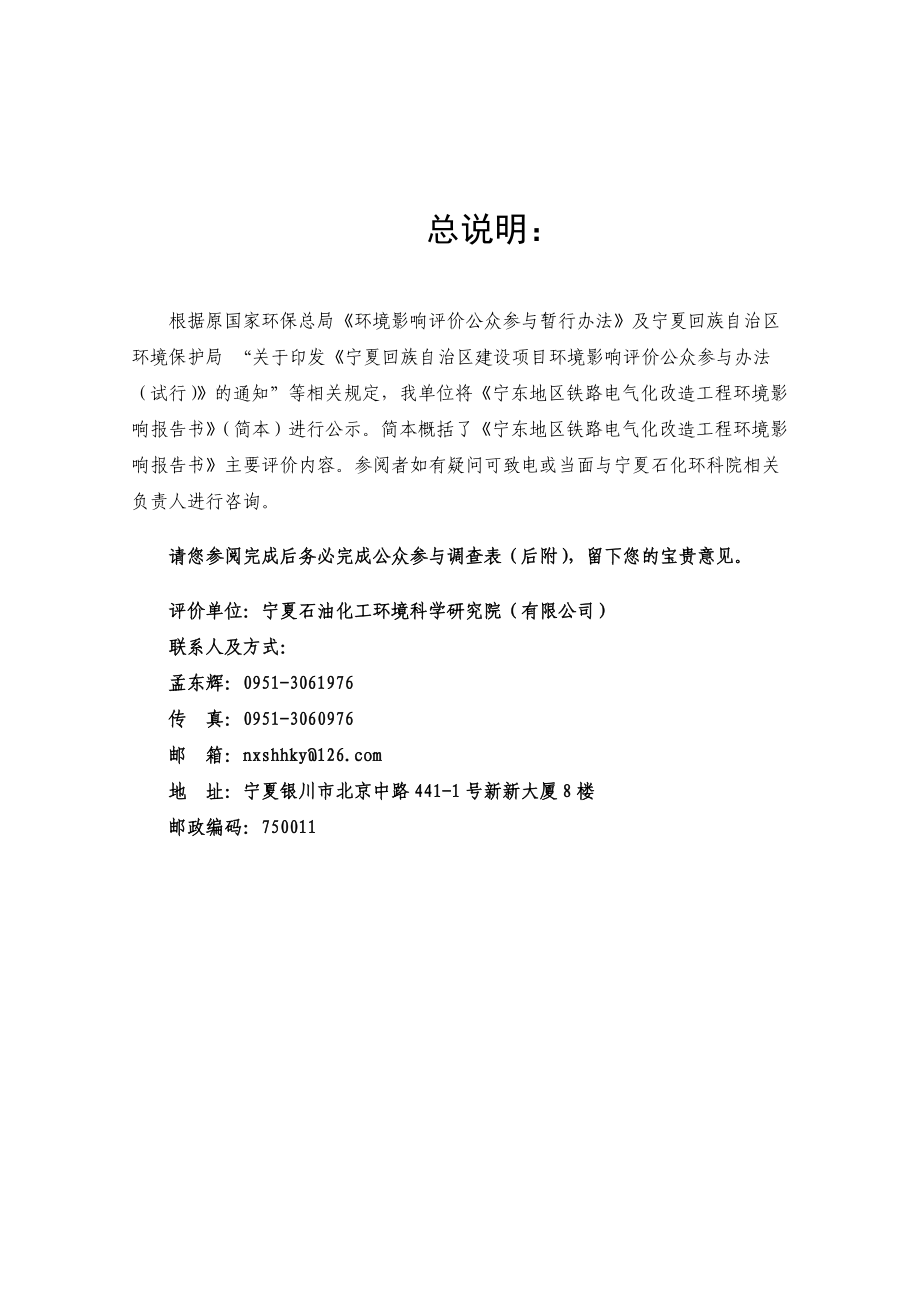 宁东地区铁路电气化改造工程环境影响评价报告书.doc_第1页