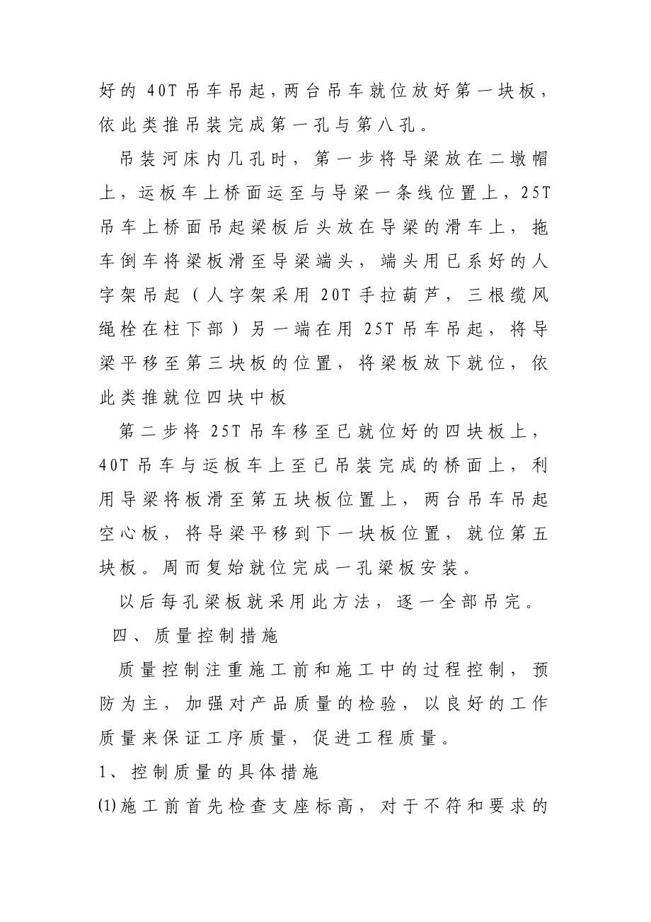 预制空心板梁吊装施工方案.doc_第3页