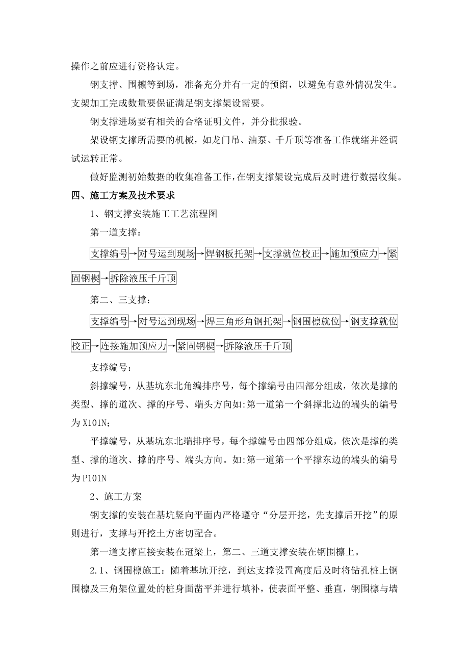 钢支撑及钢围檩方案.doc_第2页