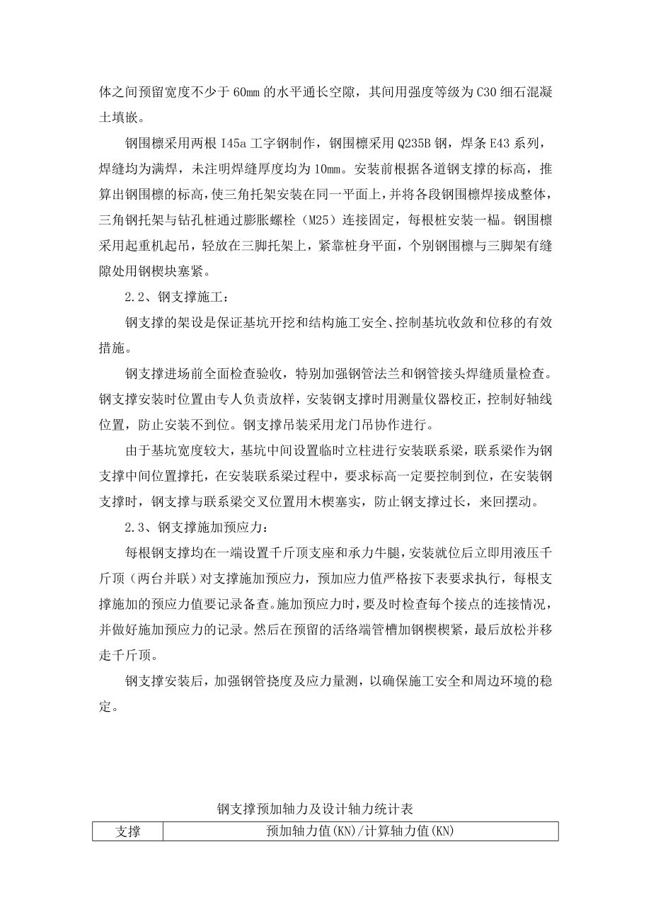 钢支撑及钢围檩方案.doc_第3页