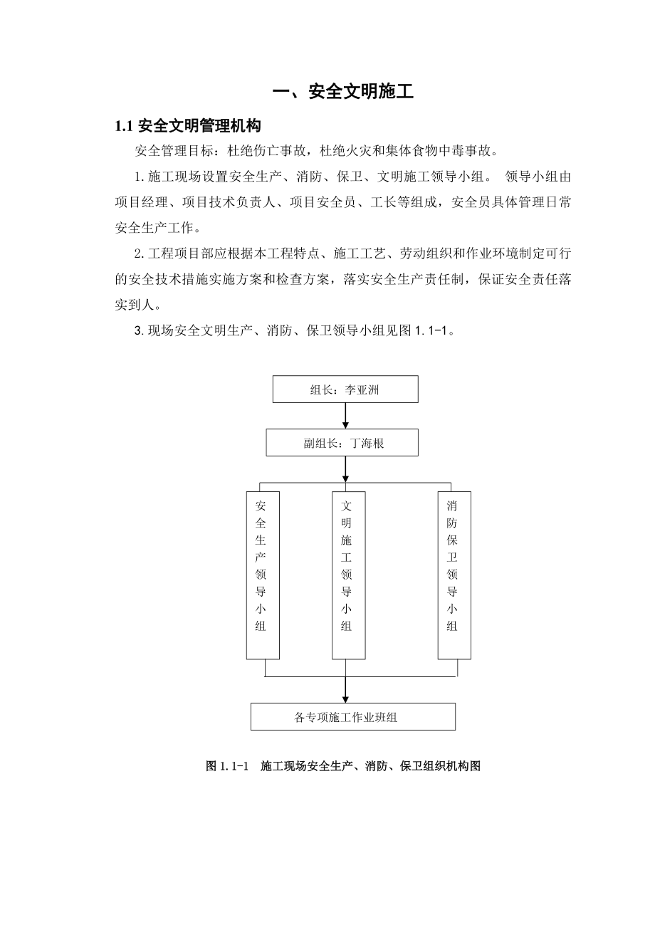 安全专项方案 .doc_第3页