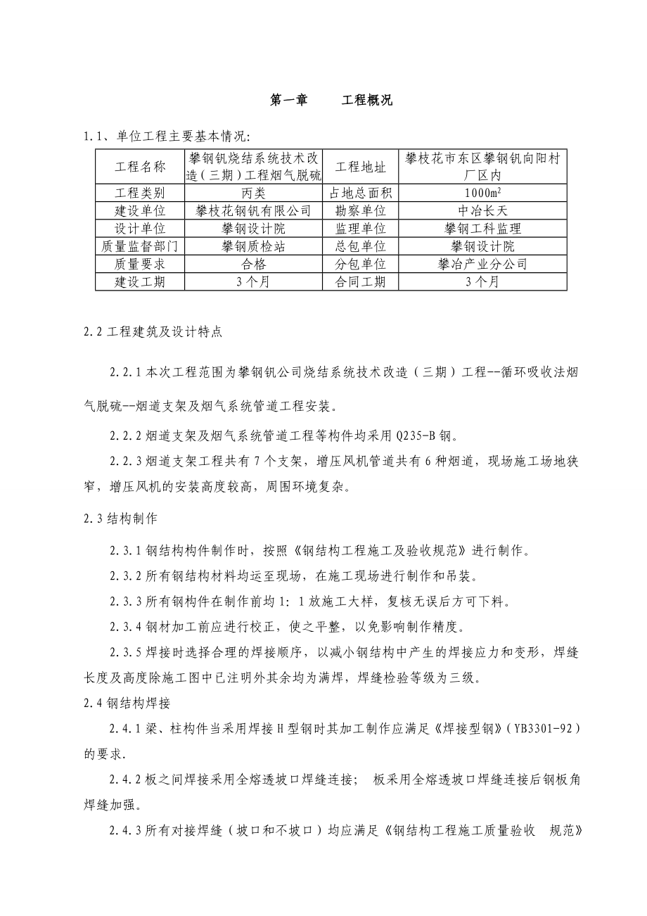 烟道支架及增压风机管道施工方案(钢结构).doc_第2页