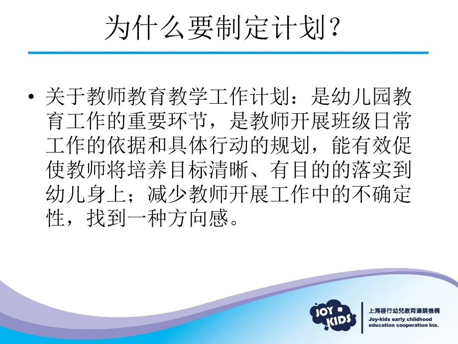 幼儿园如何制定教育教学计划课件.ppt_第2页