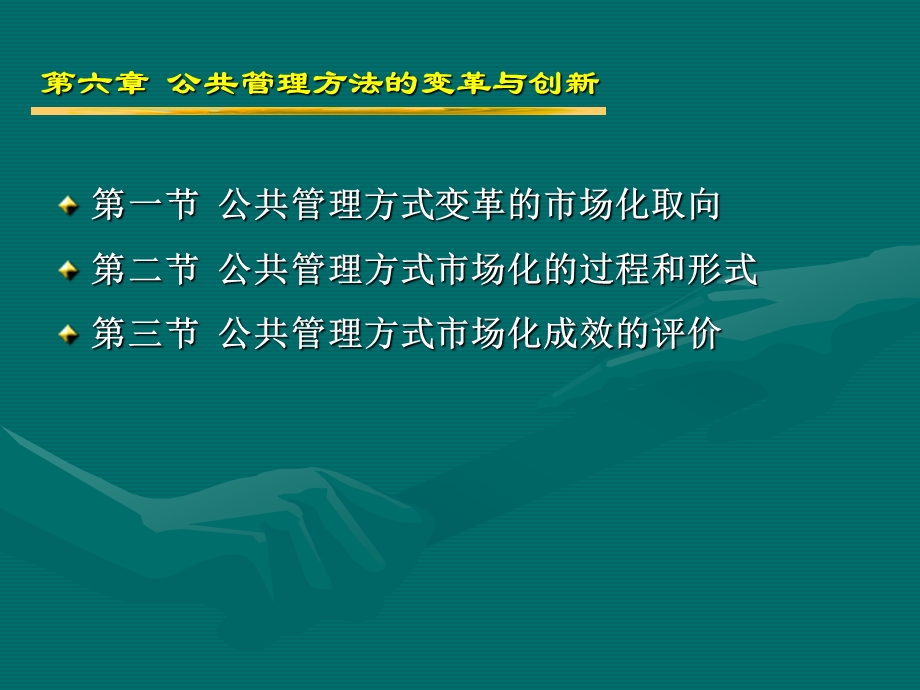 公共管理方式的变革与创新课件.ppt_第2页