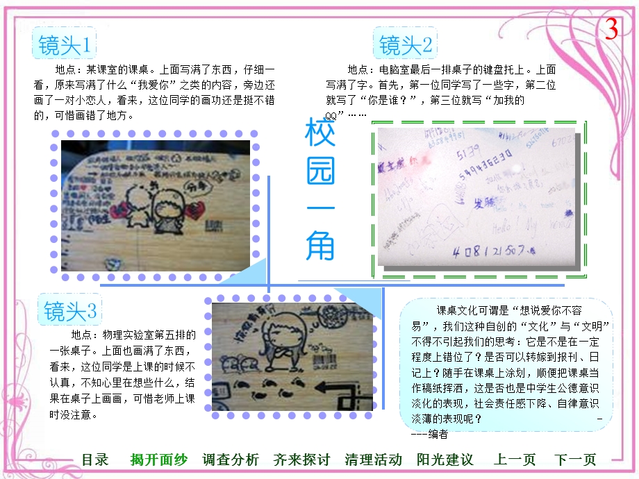 小学生电脑制作电子报刊作品课件.ppt_第3页