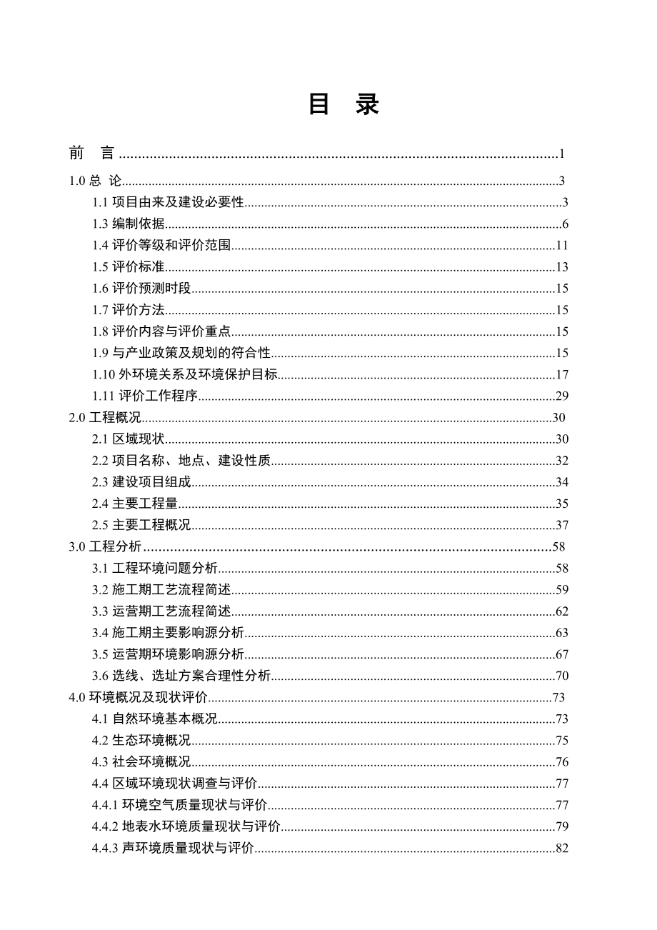 环境影响评价报告公示：荥经县国内版（公示本）环评报告.doc_第3页