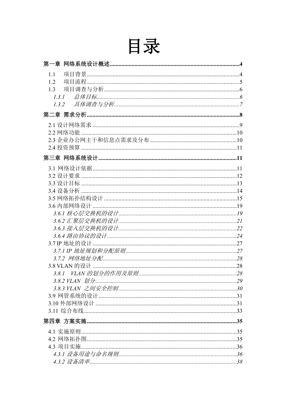 中小型企业网络规划设计与实施方案.doc_第2页