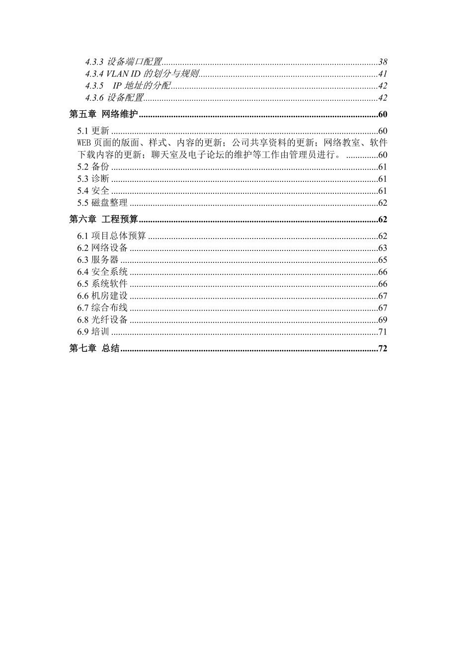 中小型企业网络规划设计与实施方案.doc_第3页