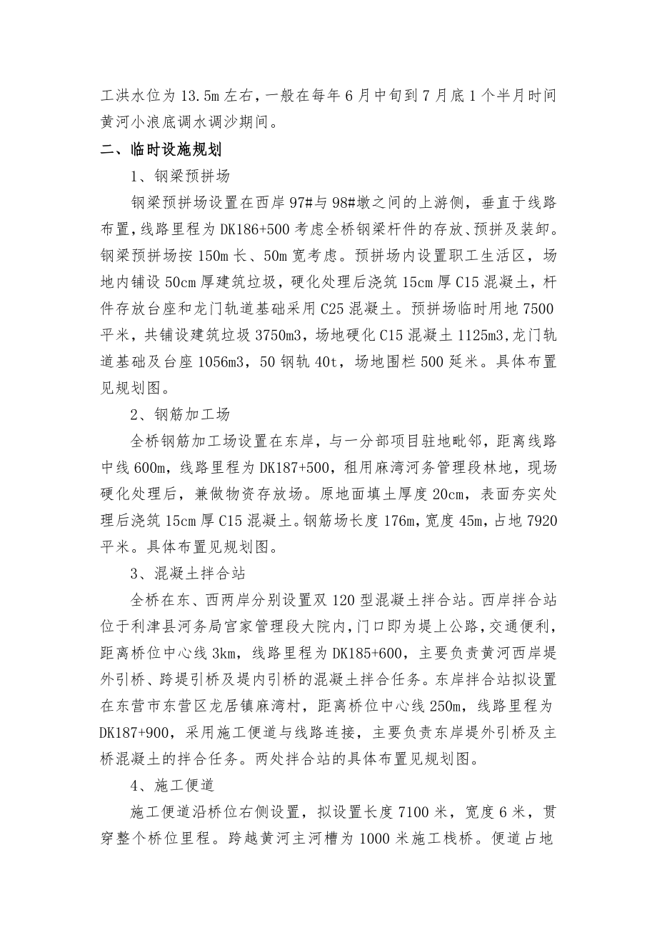 铁路黄河特大桥临时设施规划.doc_第3页