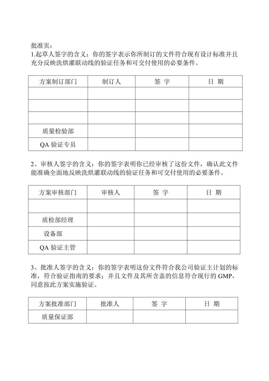 新厂区洗烘灌联动线设备验证方案(草稿).doc_第2页