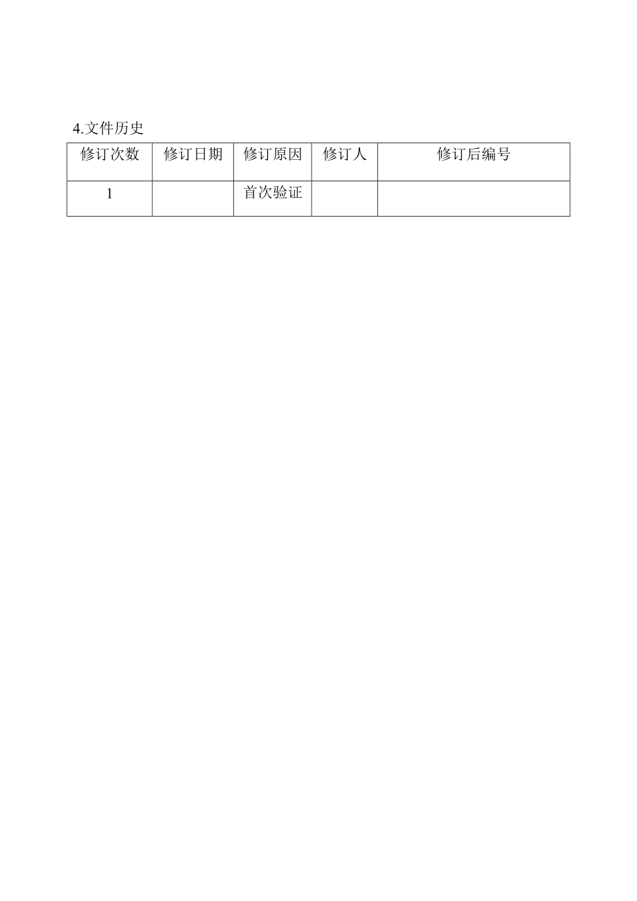 新厂区洗烘灌联动线设备验证方案(草稿).doc_第3页