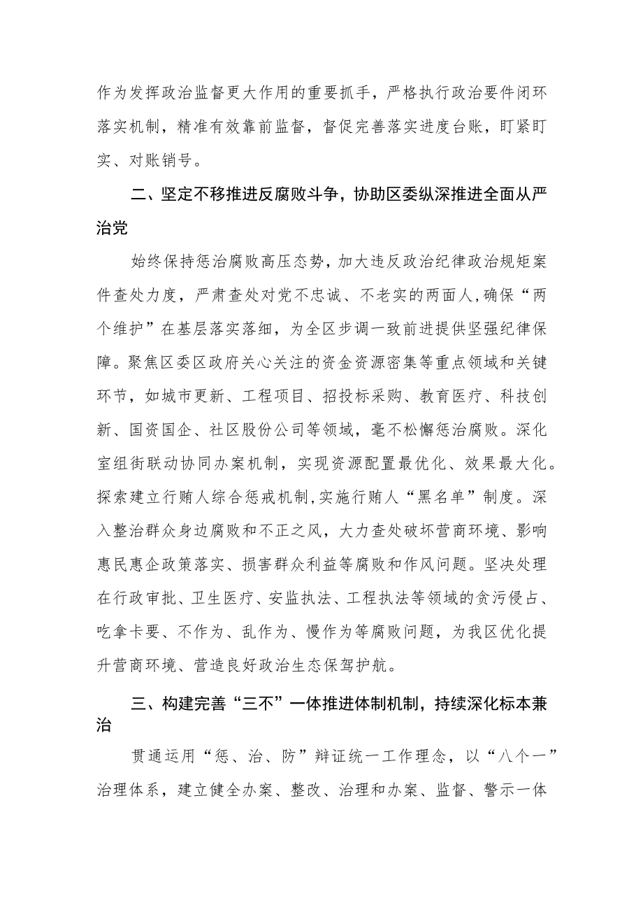 区纪委2023年工作计划.docx_第2页